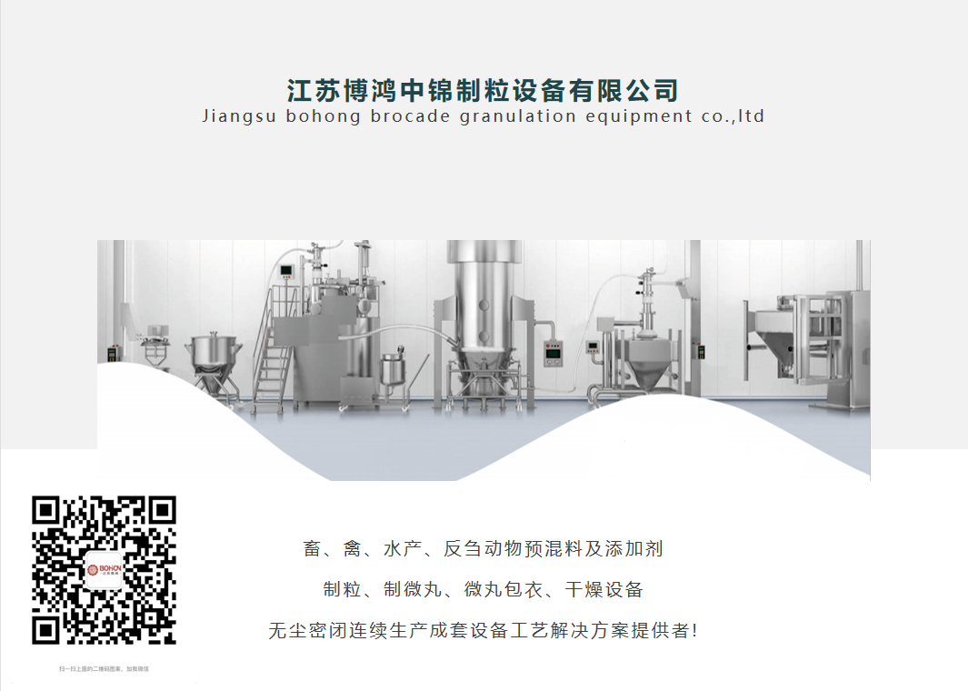 江苏博鸿-添加剂微囊造粒包衣干燥生产线视频