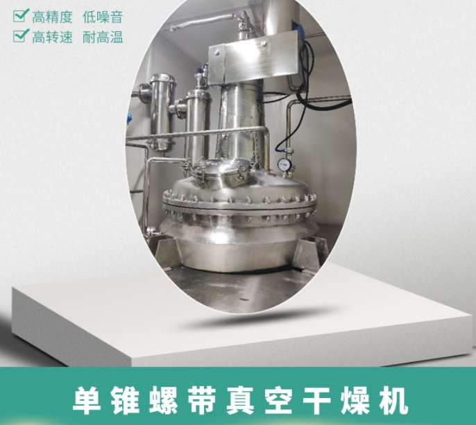 PTFE聚四氟乙烯树脂过滤洗涤干燥设备 螺带真空干燥机