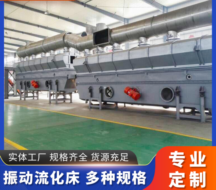 硫酸铜专用振动流化床干燥机