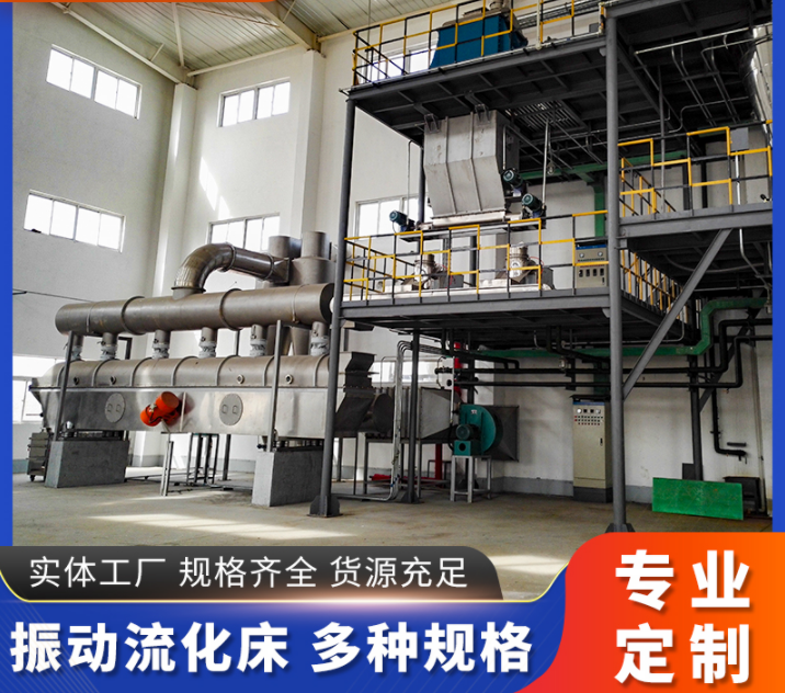干酪素专用干燥设备 振动流化床干燥机