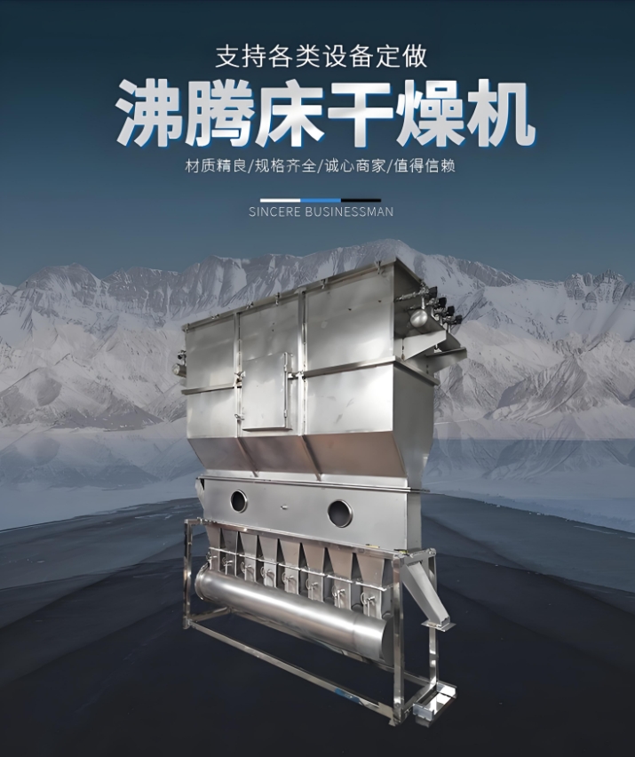 江苏博鸿 卧式流化床沸腾干燥机
